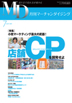 月刊マーチャンダイジング