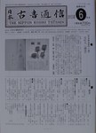 日本古書通信