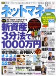 ネットマネー