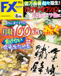 FX攻略.com