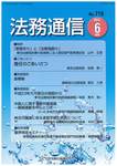 法務通信