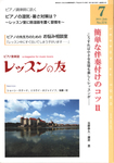 レッスンの友 ７月号