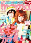 I LOVE mama（アイラブママ） 8月号