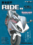 東本昌平 RIDE