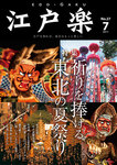 月刊江戸楽