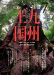 月刊九州王国
