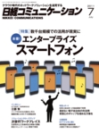 日経コミュニケーション