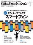日経コミュニケーション