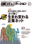 日経コミュニケーション