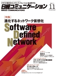 日経コミュニケーション