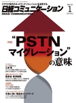 日経コミュニケーション
