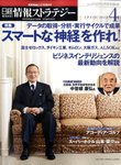 日経情報ストラテジー