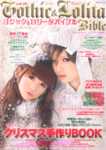 ゴシック＆ロリータバイブル(Gothic ＆ Lolita Bible)