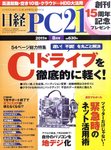 日経PC21