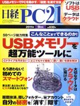 日経PC21