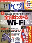 日経PC21