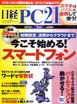 日経PC21