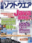 日経ソフトウエア