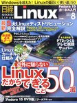 日経Linux(日経リナックス)