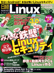 日経Linux(日経リナックス)