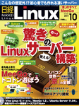 日経Linux(日経リナックス)