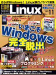 日経Linux(日経リナックス)