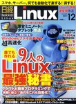 日経Linux(日経リナックス)