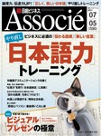 日経ビジネスアソシエ