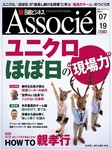 日経ビジネスアソシエ