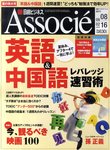 日経ビジネスアソシエ