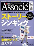 日経ビジネスアソシエ