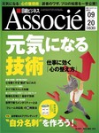 日経ビジネスアソシエ