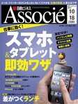 日経ビジネスアソシエ