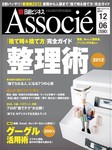 日経ビジネスアソシエ