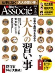 日経ビジネスアソシエ
