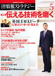 日経情報ストラテジー