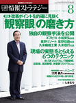日経情報ストラテジー