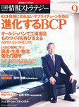 日経情報ストラテジー