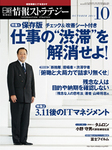 日経情報ストラテジー