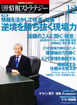 日経情報ストラテジー