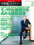 日経情報ストラテジー