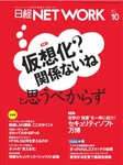 日経NETWORK(日経ネットワーク)