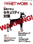 日経NETWORK(日経ネットワーク)