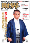 財界