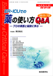 救急集中治療