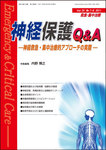 救急集中治療