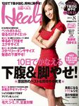 日経ヘルス