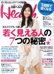 日経ヘルス