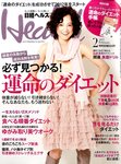 日経ヘルス