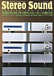 StereoSound（ステレオサウンド）
